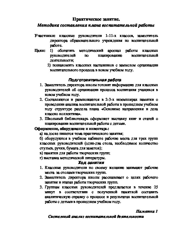 Составление плана беседы с пациентами разного возраста по подготовке к вакцинации