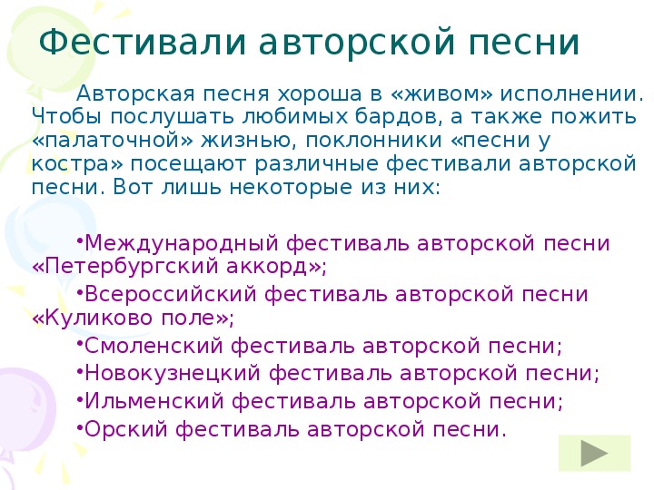 Урок авторская песня 11 класс презентация