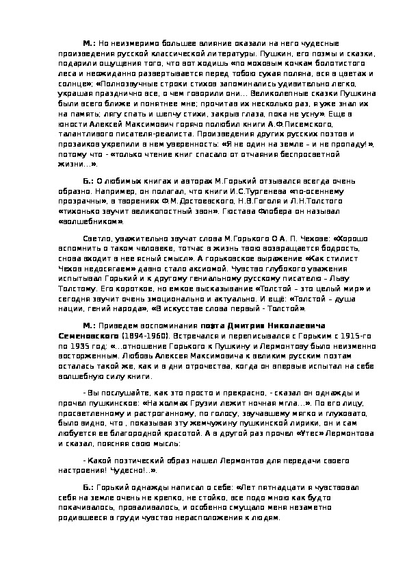 «ЧЕЛОВЕК – ЭТО ЗВУЧИТ ГОРДО!» :к 150-летию со дня рождения МАКСИМА ГОРЬКОГО