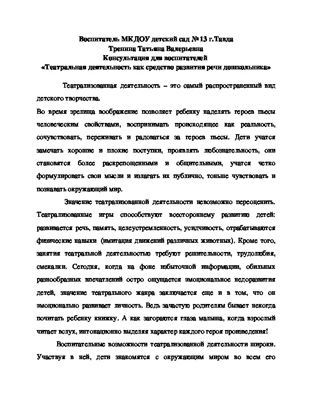 Обложка для материала статья на тему "Театральная деятельность как средство развития речи дошкольников"