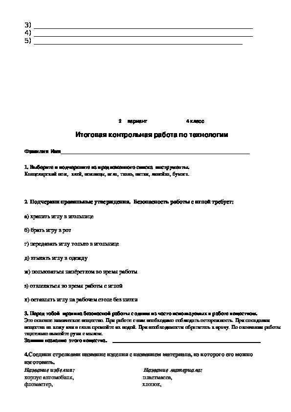 Контрольная работа по технологии