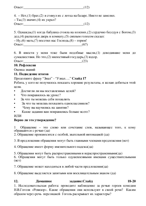 Конспект урока по русскому языку 8 класс