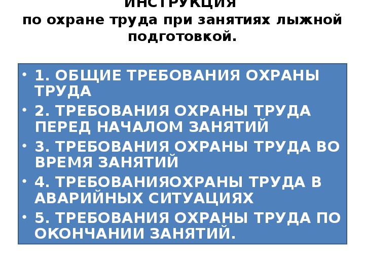 Инструкция занятий