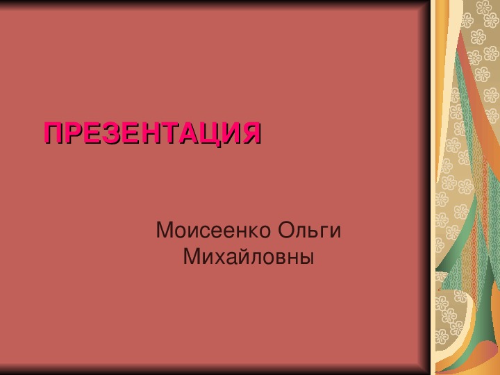 Презентация и материалы о семье Пушкина