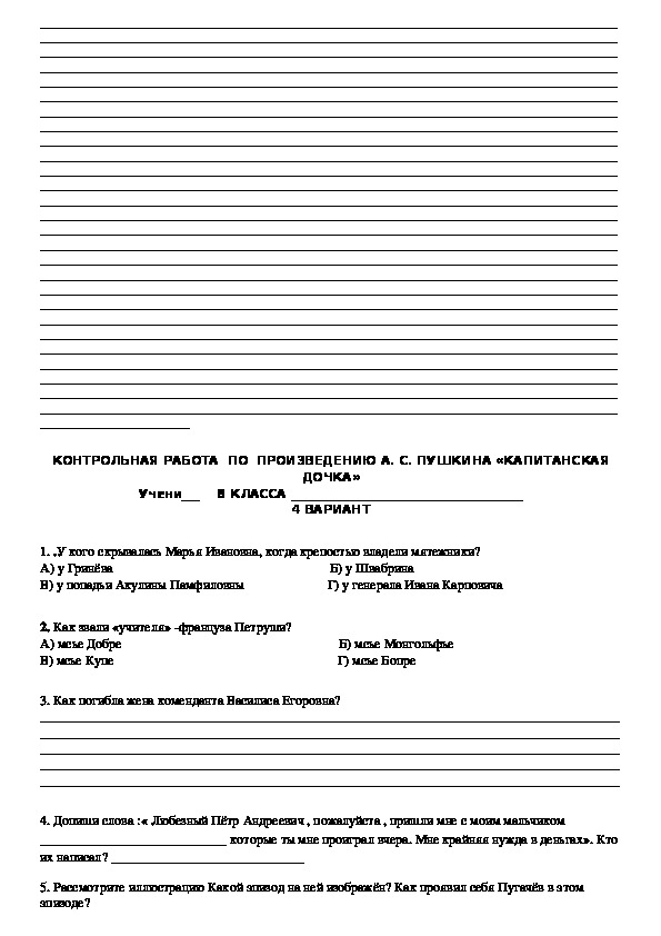 Контрольная работа пушкин капитанская дочка