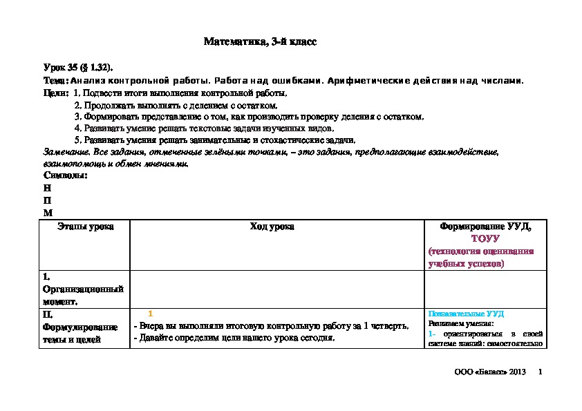 Анализ контрольной работы по географии