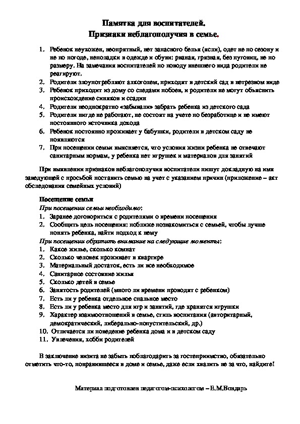 Обложка для материала Памятка для воспитателей - Признаки неблагополучия в семье.