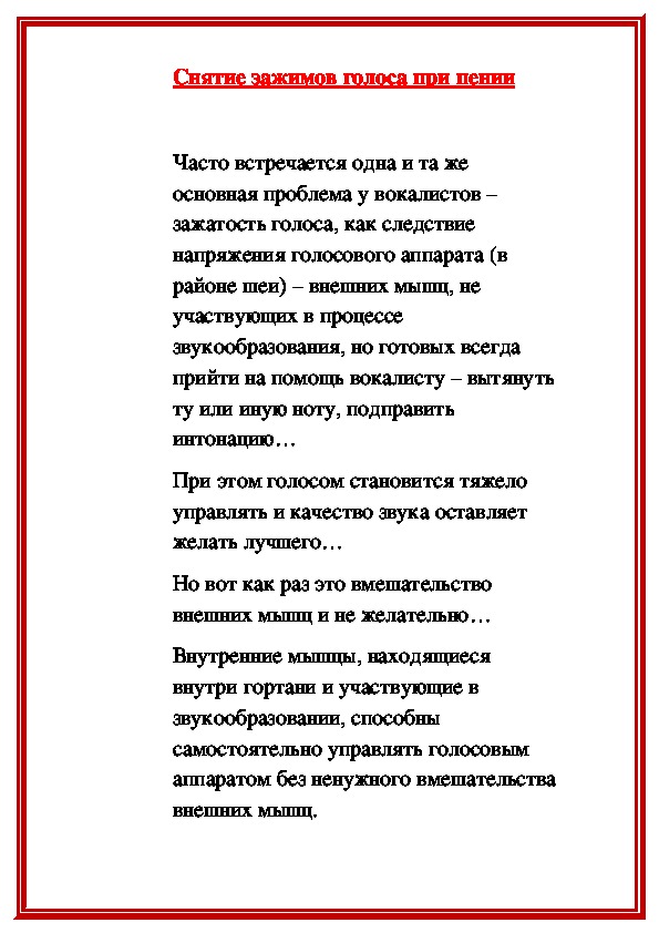 Обложка для материала Снятие зажимов голоса при пении