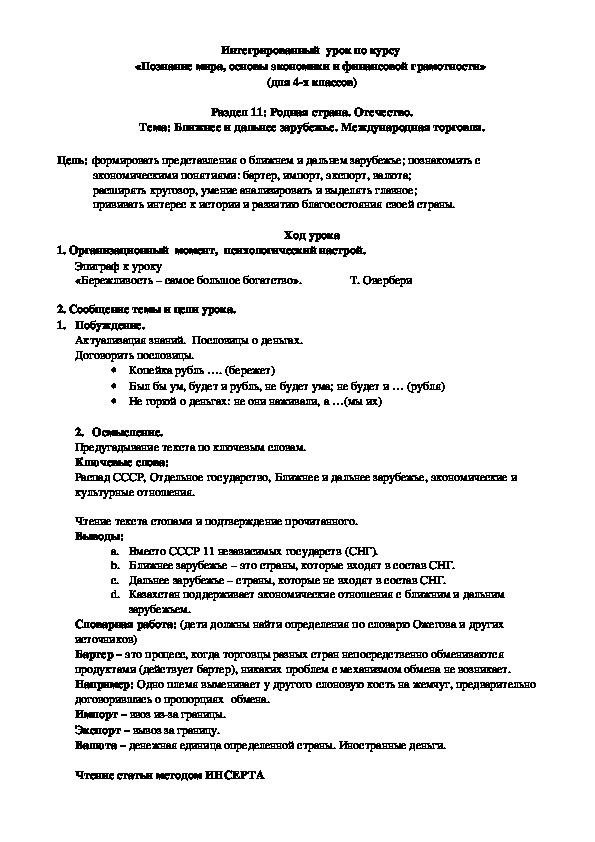 Конспект урока " Ближнее и дальнее зарубежье. Международная торговля"