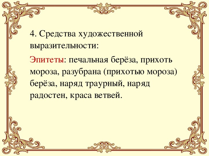 Стих печальная береза