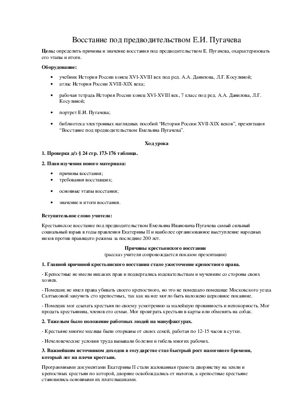 Обложка для материала Восстание под предводительством Е.И. Пугачева