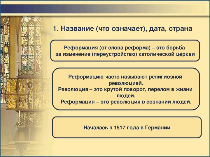 Презентация 7 класс распространение реформации в европе контрреформация 7 класс