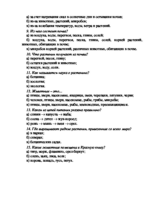 Разработка урока по окружающему миру 3 класс УМК "Школа России ...