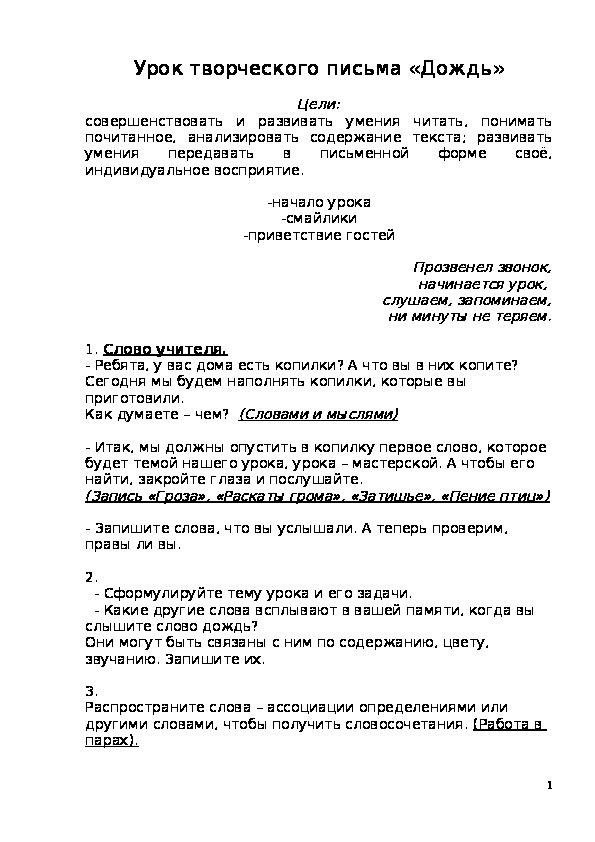 Обложка для материала Урок творческого письма «Дождь»6 класс