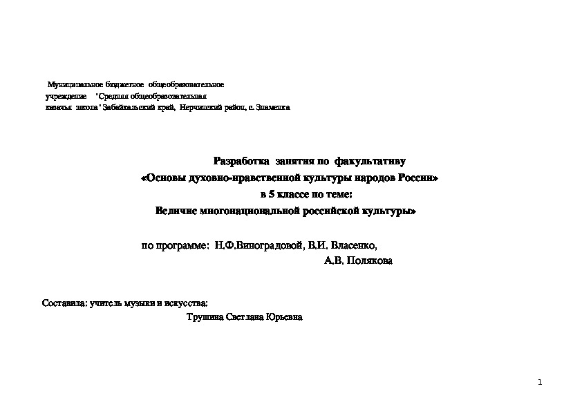 Проект по основам духовно нравственной культуры народов россии 5 класс