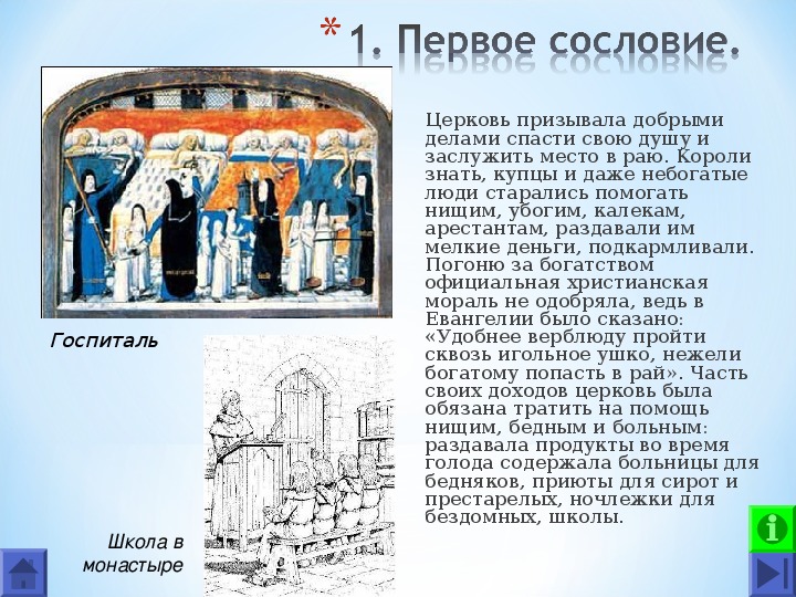 Презентация могущество папской власти католическая церковь и еретики 6 класс фгос