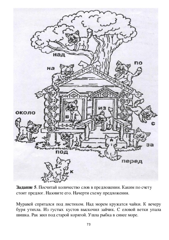 Схема предлога около