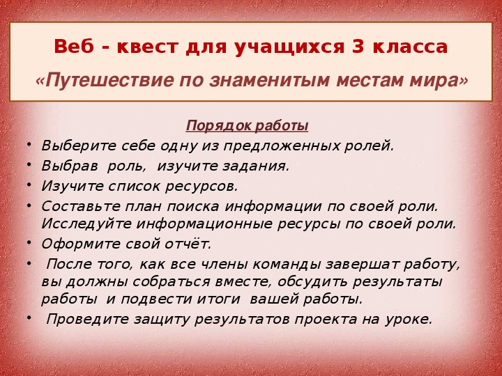 По знаменитым местам мира конспект урока 3 класс с презентацией