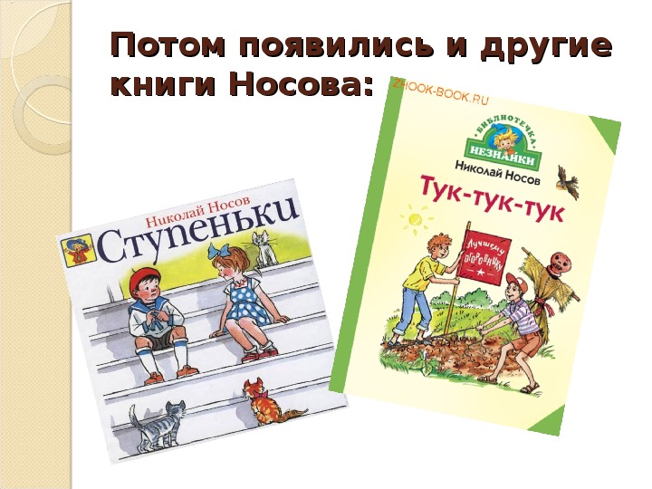 Чтение 3 класс носов телефон презентация 3 класс