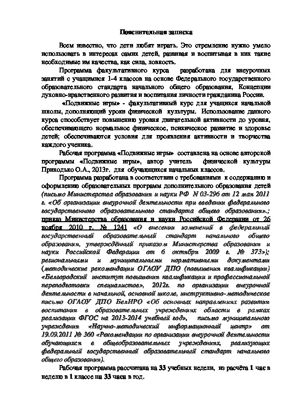 Обложка для материала Пояснительная записка