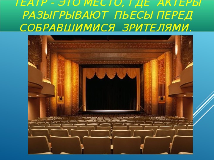 Радио 2 театр