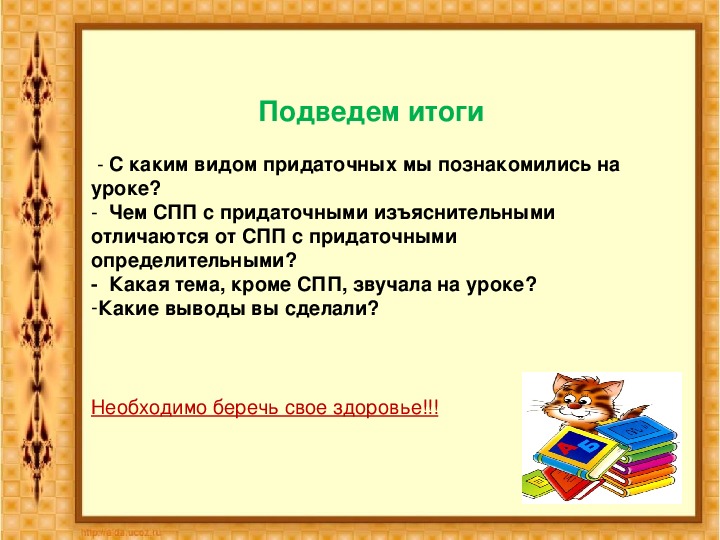 Презентация спп с придаточными изъяснительными 9 класс презентация