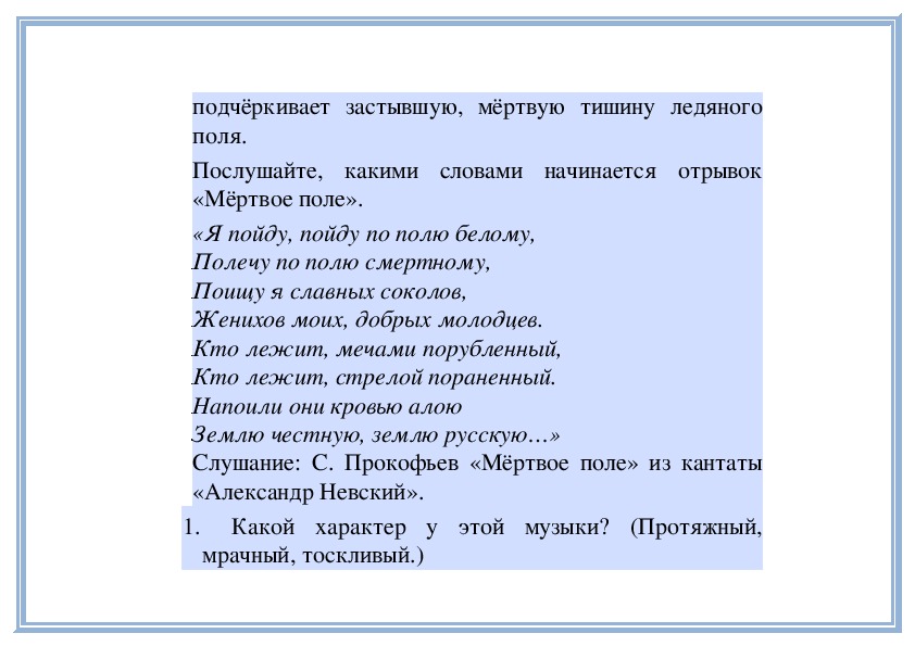 Мертвое поле слова. Я пойду по полю белому текст. Поле мёртвое поле текст. Текст песни Мертвое поле. Мертвое поле Прокофьев слова.