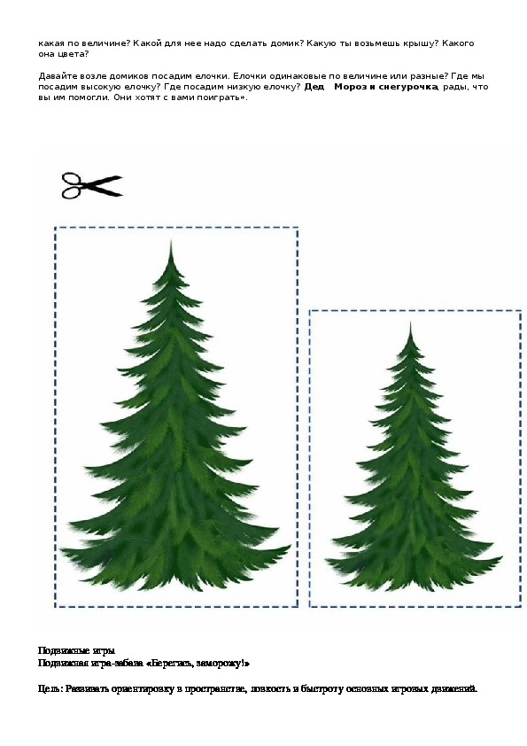Елка высокая и низкая картинки для детей