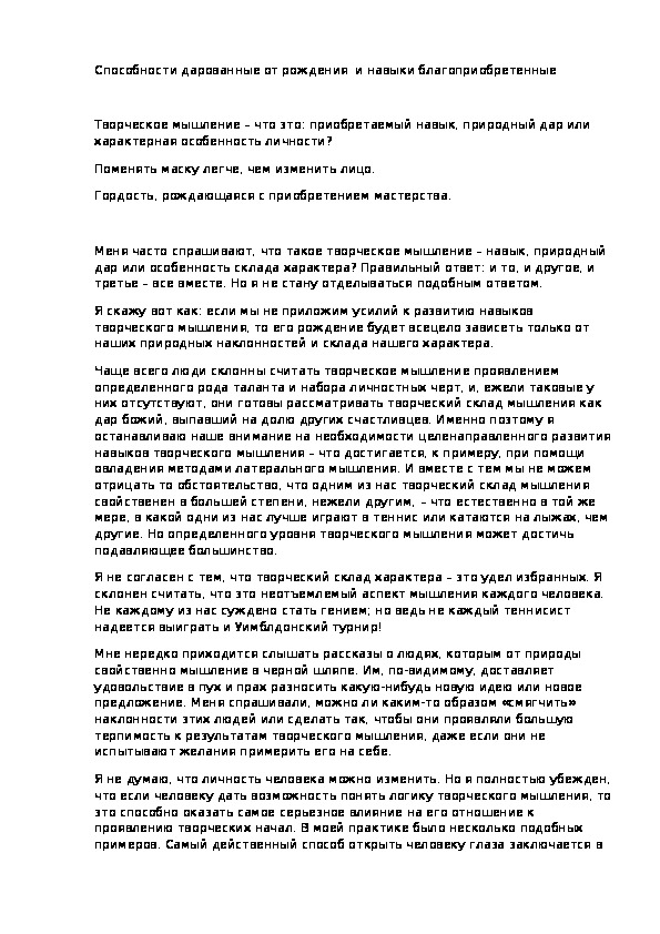 Обложка для материала Способности дарованные от рождения  и навыки благоприобретенные