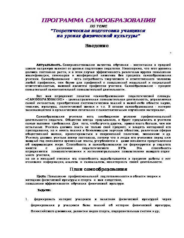 Обложка для материала "Теоретическая подготовка учащихся  на уроках физической культуры