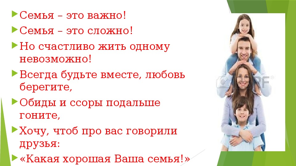 Семья необходима