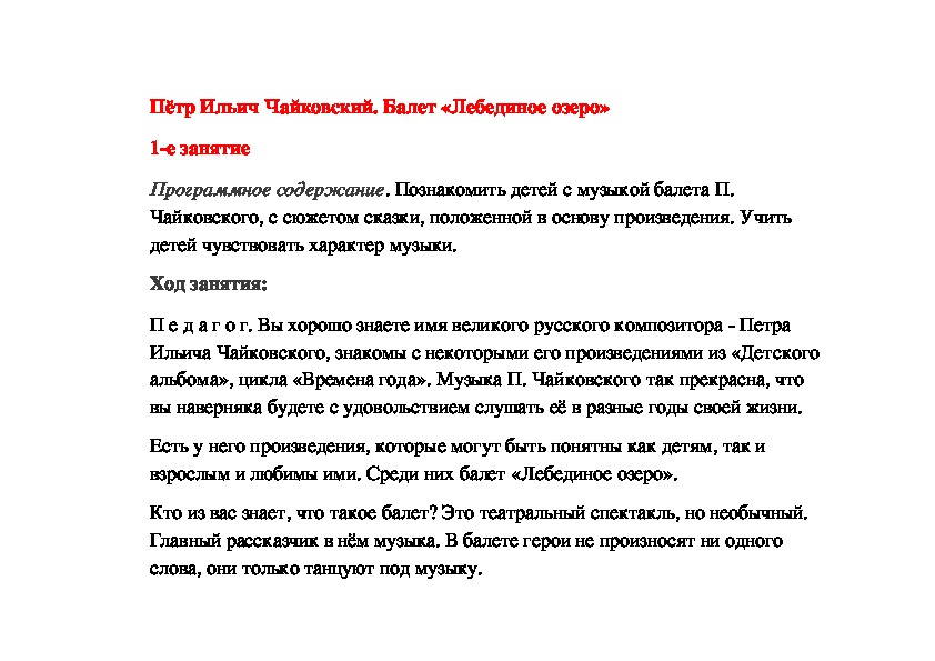 Обложка для материала Пётр Ильич Чайковский. Балет «Лебединое озеро» 1-е занятие