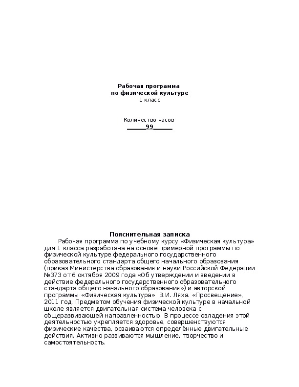 Обложка для материала Рабочая программа  по физической культуре 1 класс