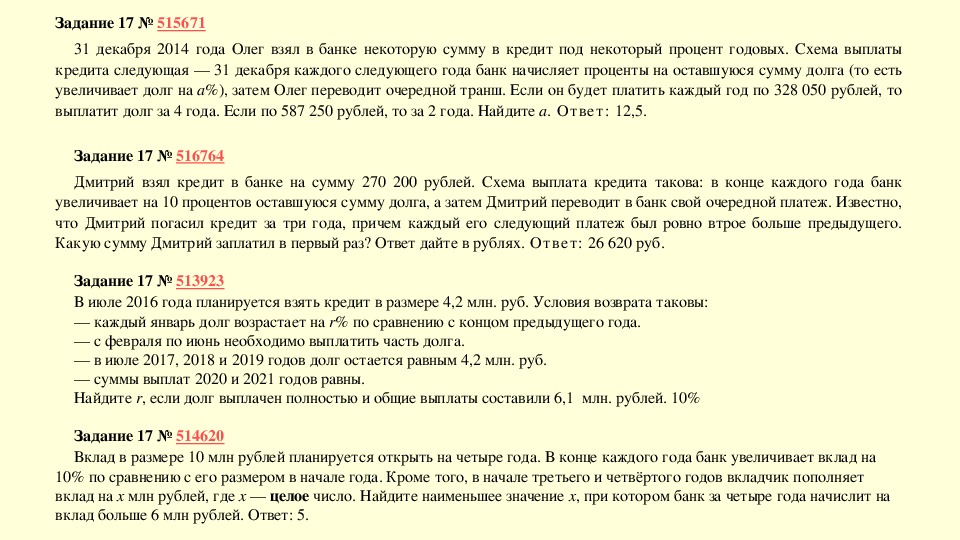 в июле планируется взять кредит в банке на сумму 100 000 рублей условия его возврата таковы кредиты на вторичное жилье в беларуси гродно