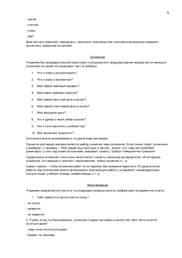Диагностика личностных качеств и учебной мотивации (1-4 класс)