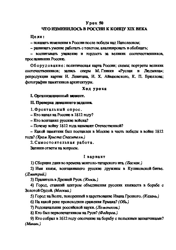 Обложка для материала Конспект урока по теме: ЧТО ИЗМЕНИЛОСЬ В РОССИИ К КОНЦУ XIX ВЕКА(4 класс)