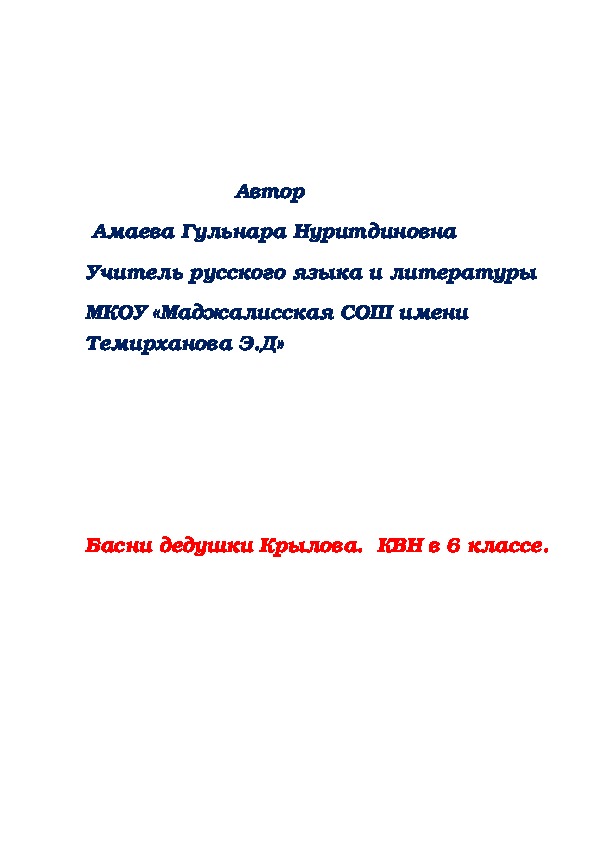 КВН по басням Крылова 6 класс