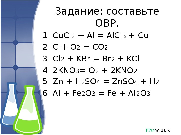 Al oh 3 koh уравнение реакции. Al+cucl2 окислительно восстановительная. Al+o2 ОВР окислительно-восстановительные реакции. 2al+3cl2 ОВР. 2fe+3cl2 ОВР.