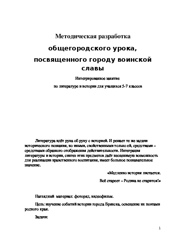 Обложка для материала Методическая разработка общегородского урока, посвященного городу воинской славы