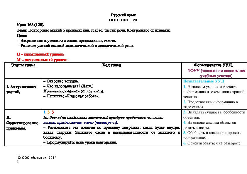 Обложка для материала Повторение знаний о предложении, тексте, частях речи. Контрольное списывание