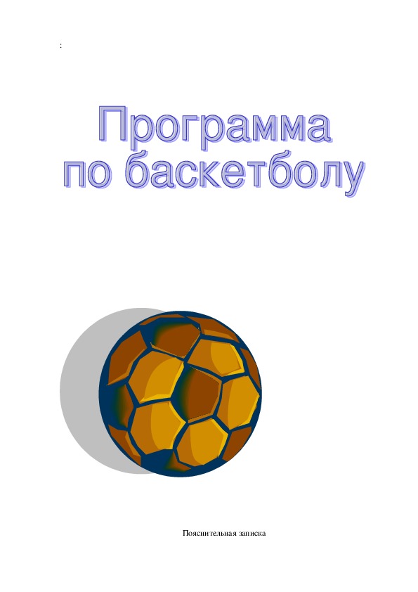 Обложка для материала Баскетбол