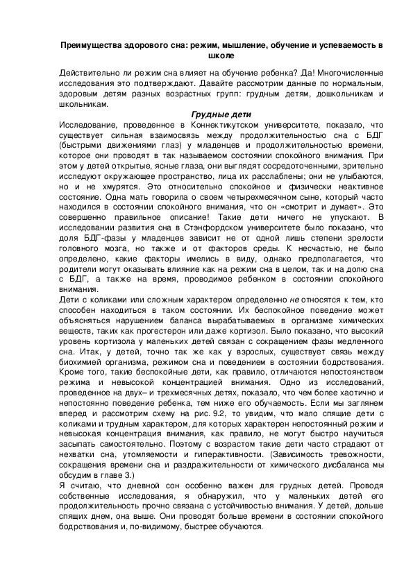 Обложка для материала Преимущества здорового сна: режим, мышление, обучение и успеваемость в школе
