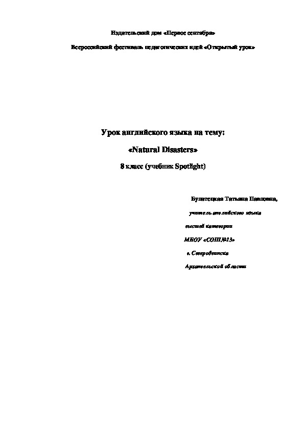 Урок английского языка на тему "Природные бедствия" (8 класс)