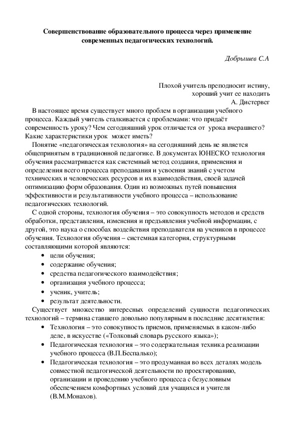 Обложка для материала Совершенствование образовательного процесса через применение современных педагогических технологий.