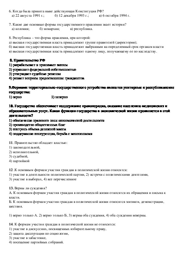 Контрольная работа по теме Конституция РФ - основной закон государства