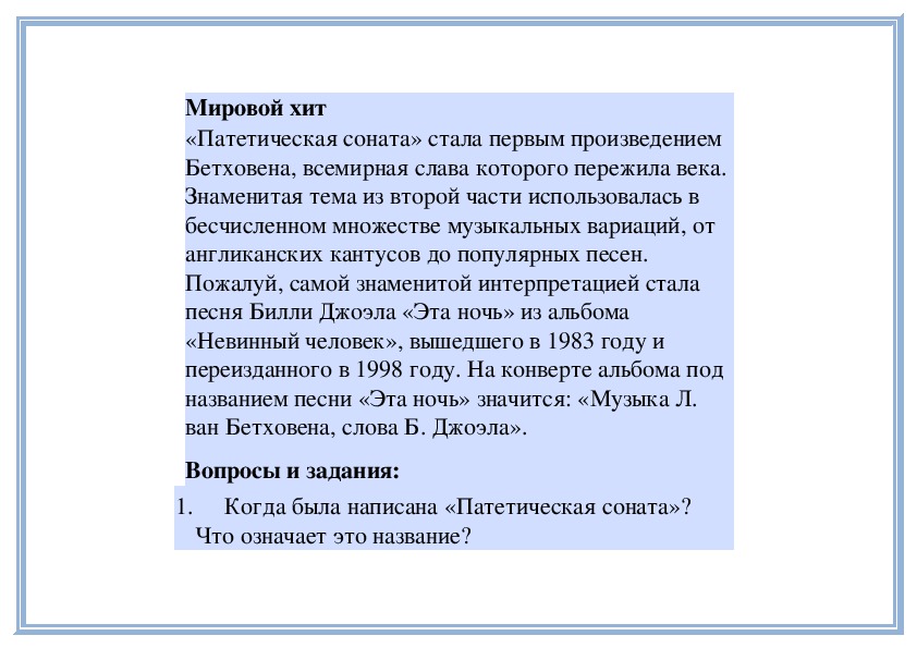 Что означает название сонаты патетическая