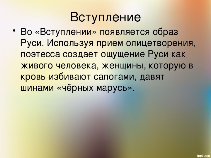 Реквием ахматова презентация 11 класс анализ