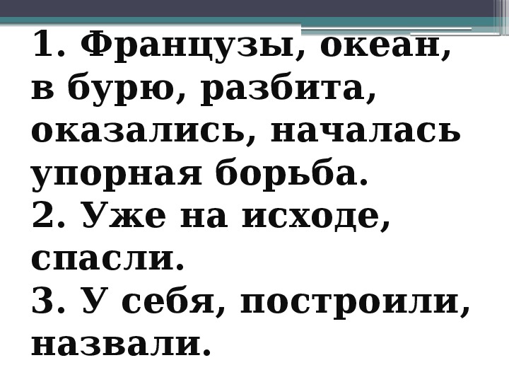 Изложение антон ехал на машине через лес 3 класс презентация