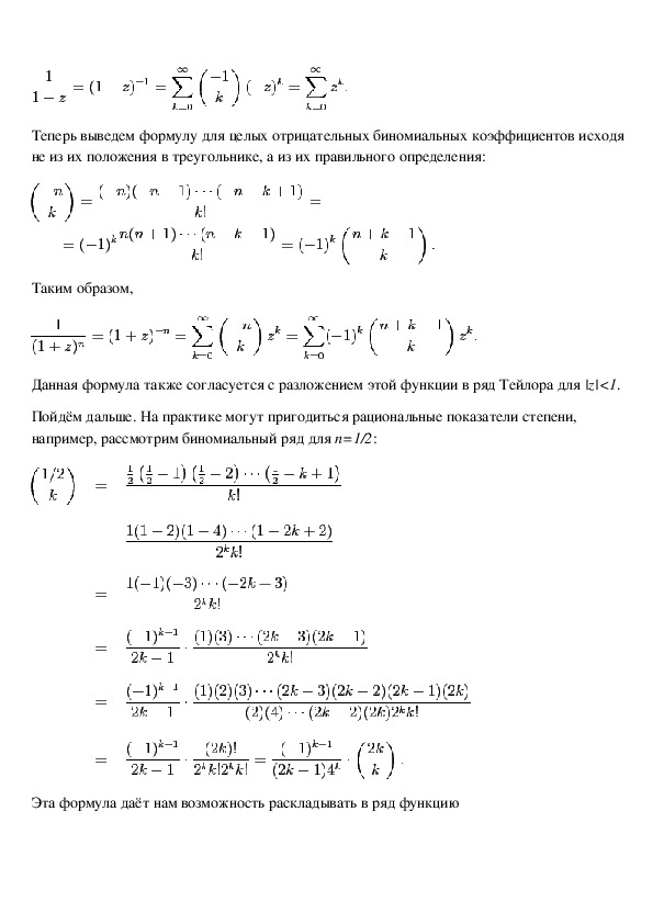 Биномиальные коэффициенты