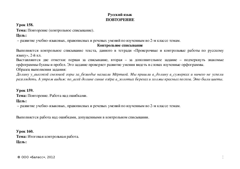 Обложка для материала Повторение (контрольное списывание).
